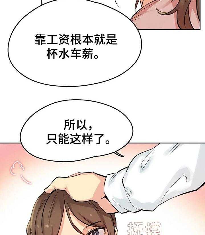 《养家》第38话 38_不用担心了 第20页