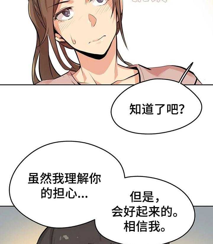 《养家》第38话 38_不用担心了 第21页