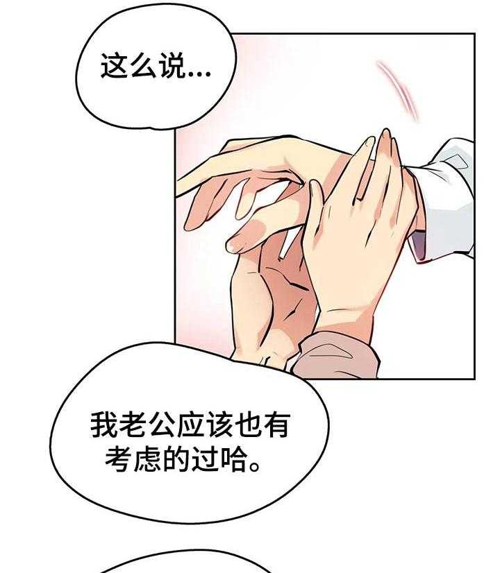 《养家》第38话 38_不用担心了 第23页