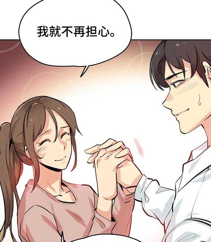 《养家》第38话 38_不用担心了 第24页