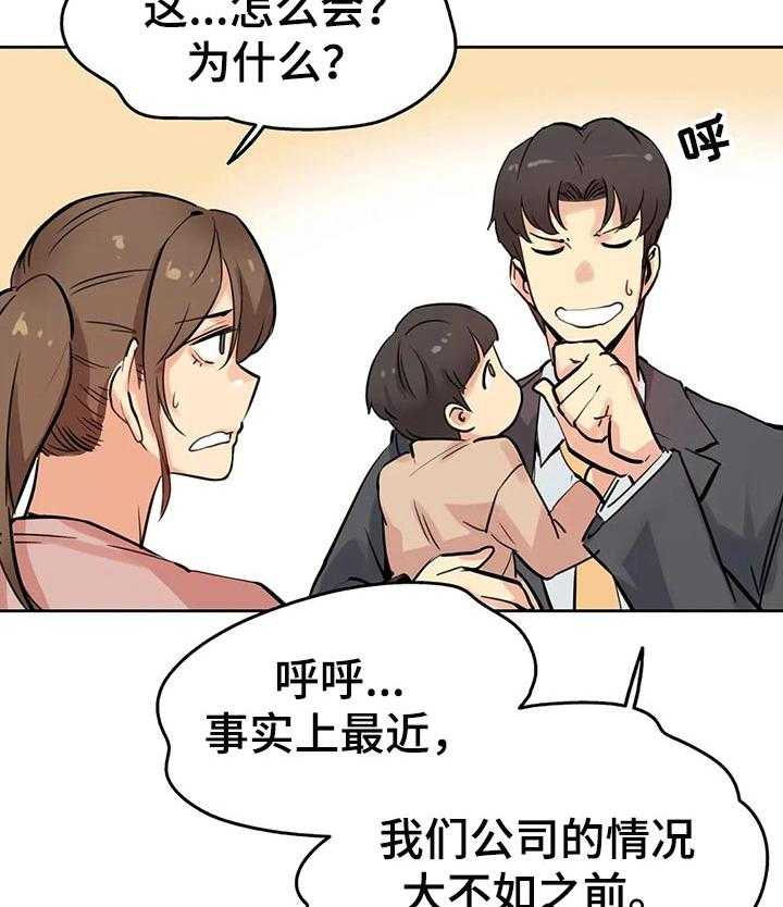 《养家》第38话 38_不用担心了 第4页