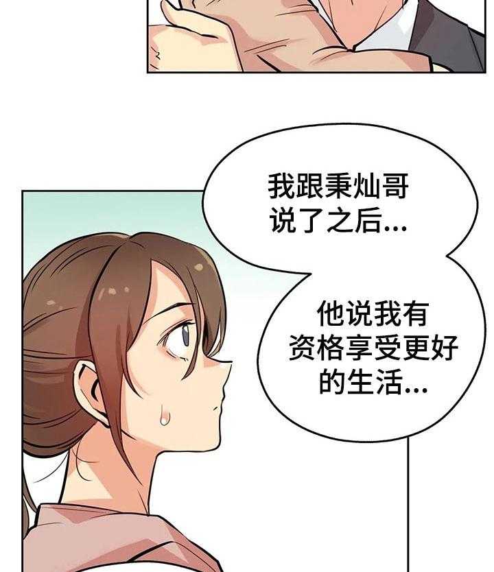 《养家》第38话 38_不用担心了 第6页