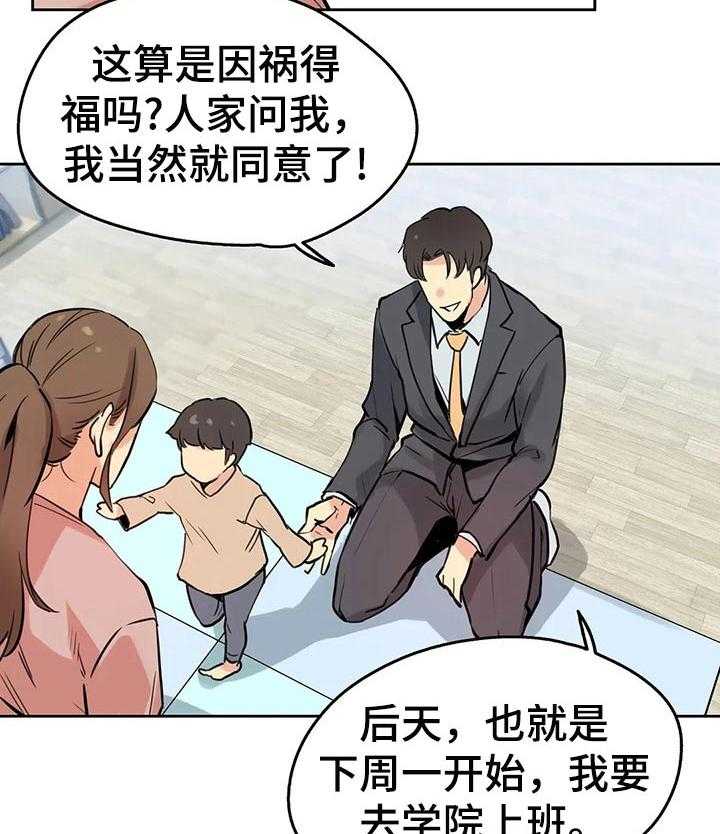 《养家》第38话 38_不用担心了 第7页
