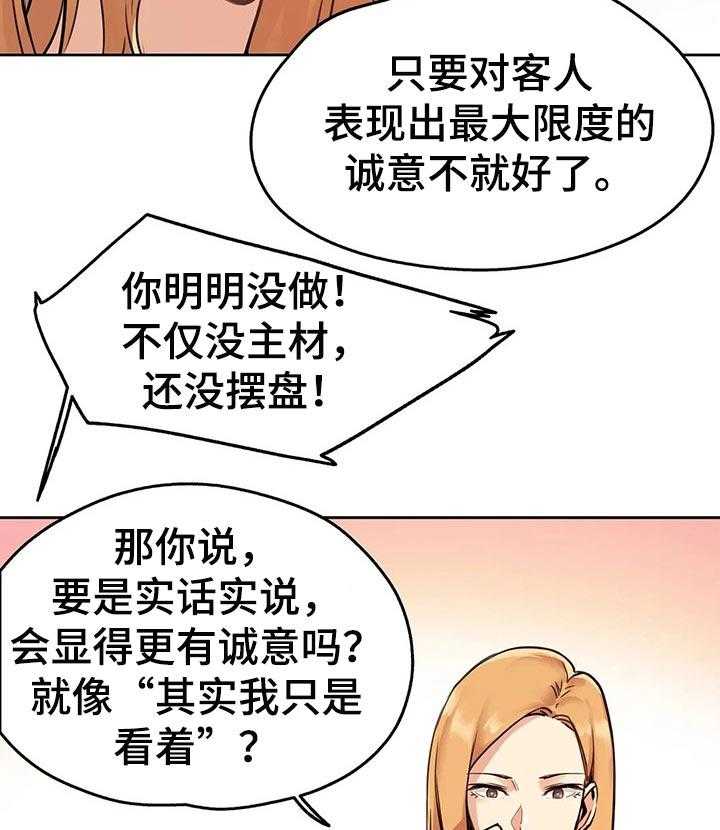 《养家》第37话 37_离职了 第13页