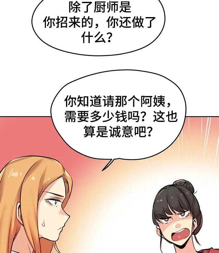 《养家》第37话 37_离职了 第15页
