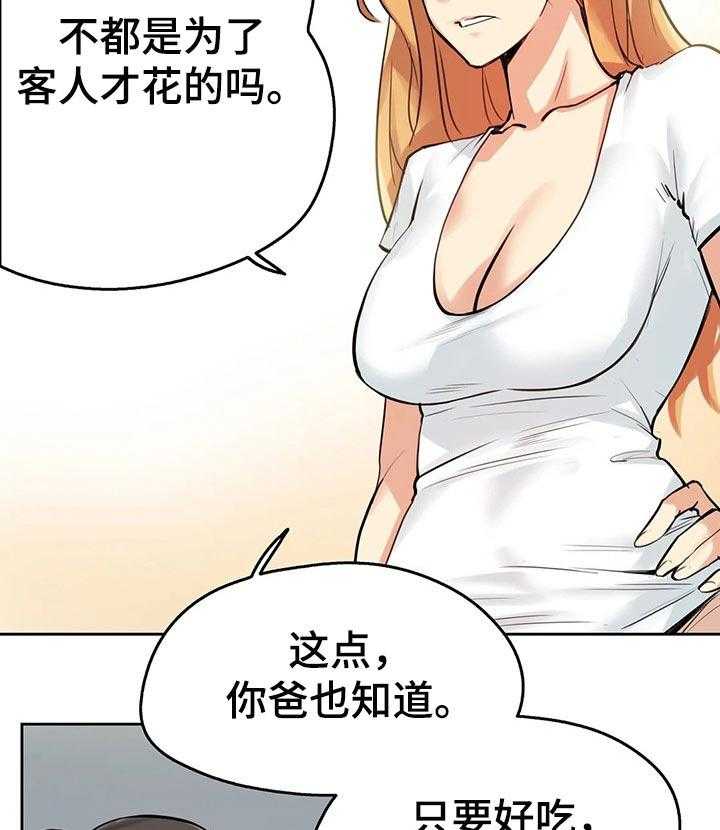 《养家》第37话 37_离职了 第17页
