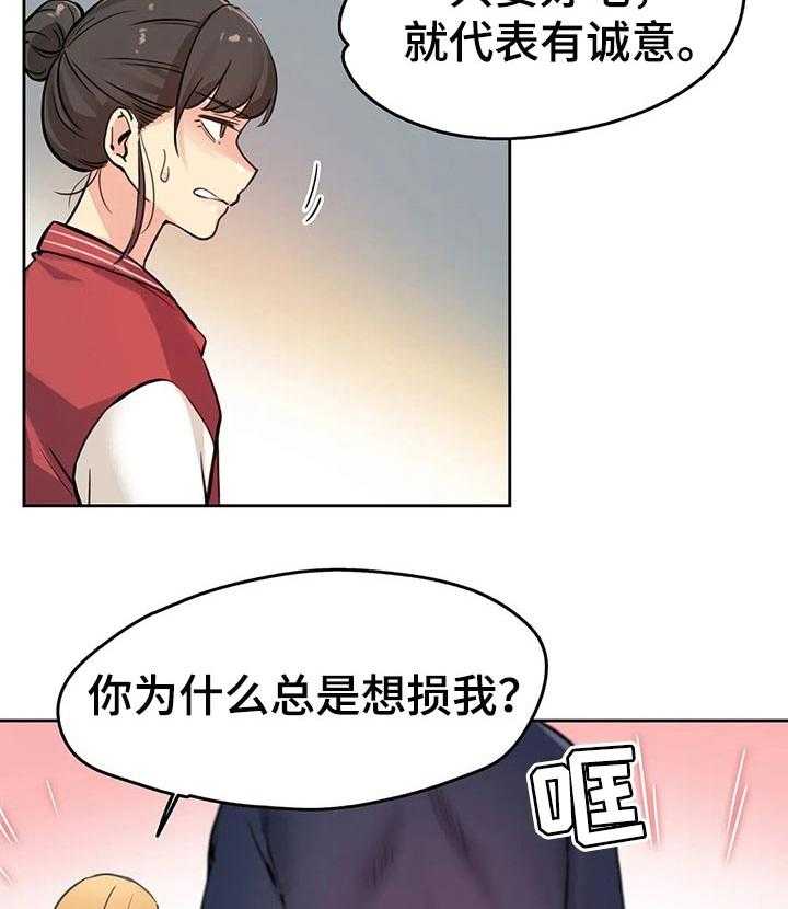 《养家》第37话 37_离职了 第18页
