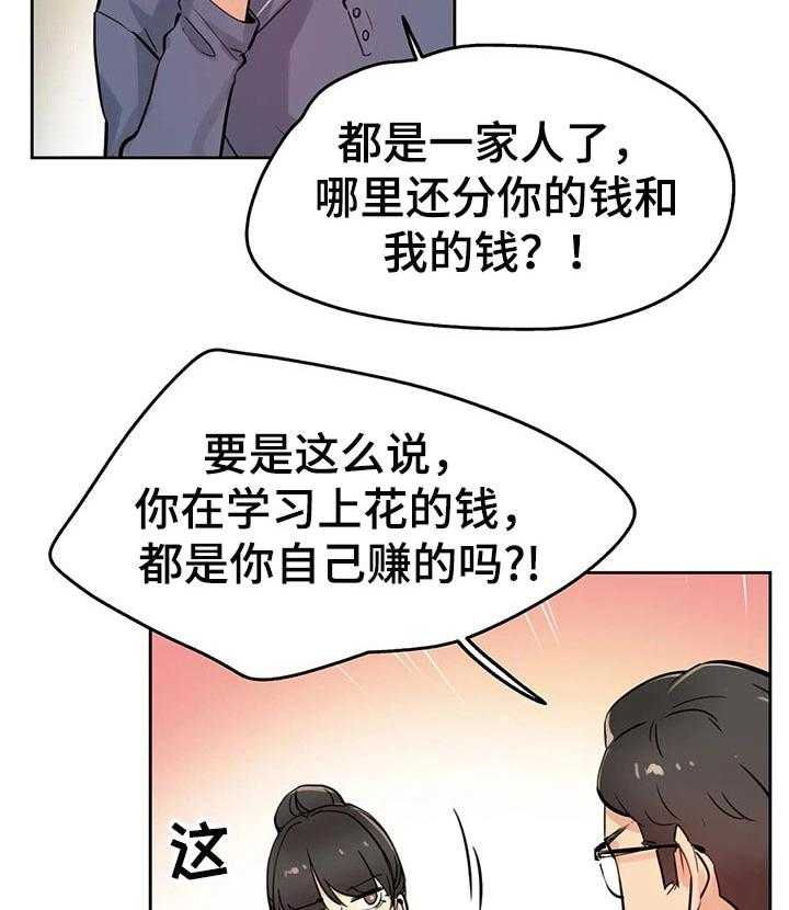 《养家》第37话 37_离职了 第22页
