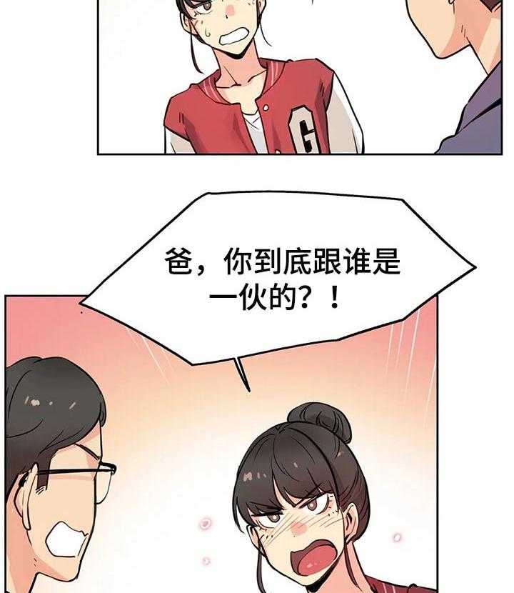 《养家》第37话 37_离职了 第23页