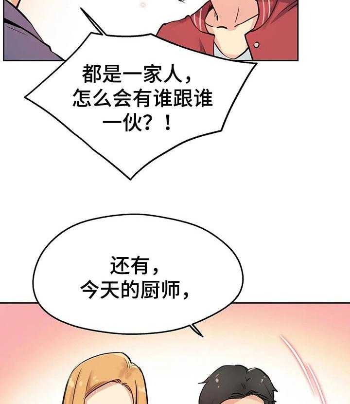 《养家》第37话 37_离职了 第24页