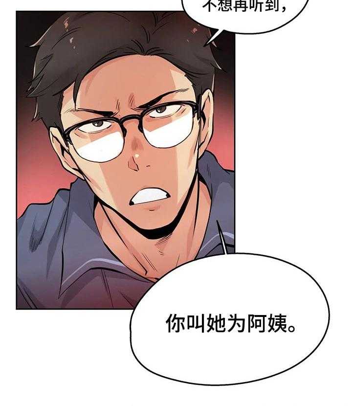 《养家》第37话 37_离职了 第26页