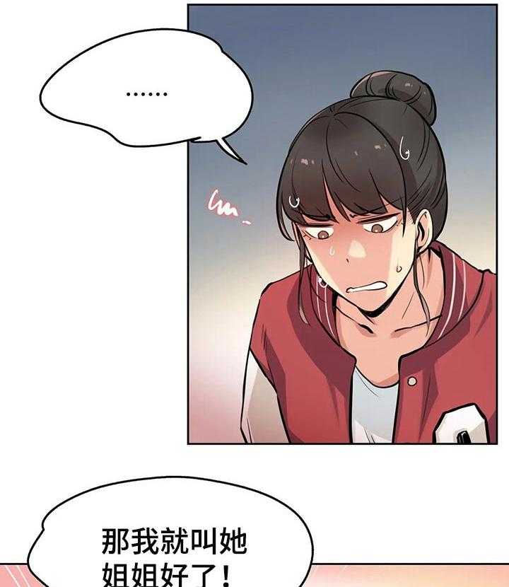 《养家》第37话 37_离职了 第27页