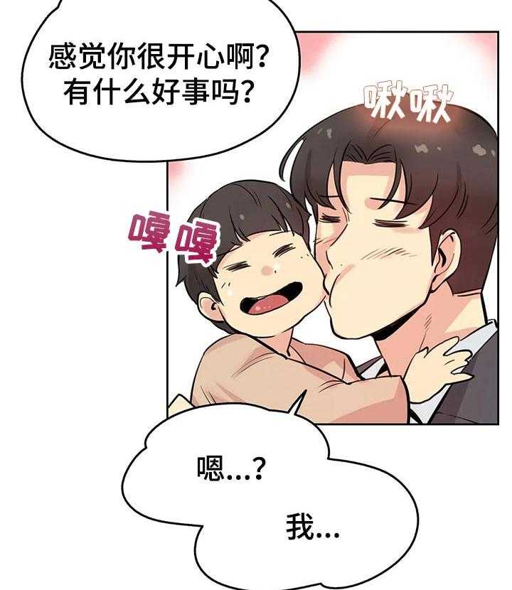 《养家》第37话 37_离职了 第35页