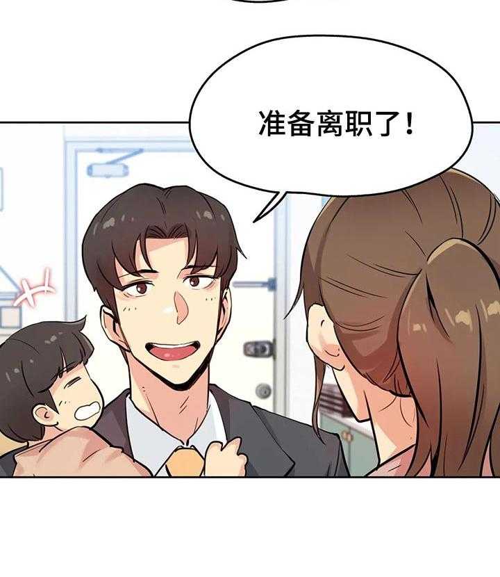 《养家》第37话 37_离职了 第36页