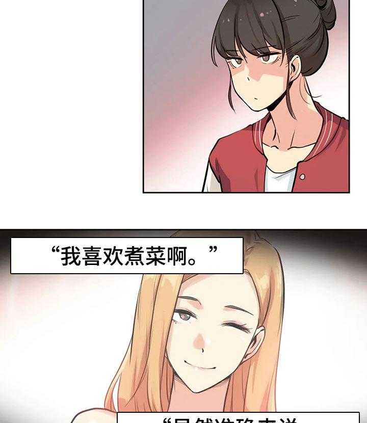 《养家》第37话 37_离职了 第5页