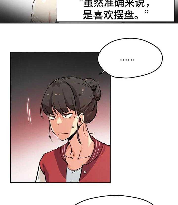 《养家》第37话 37_离职了 第6页