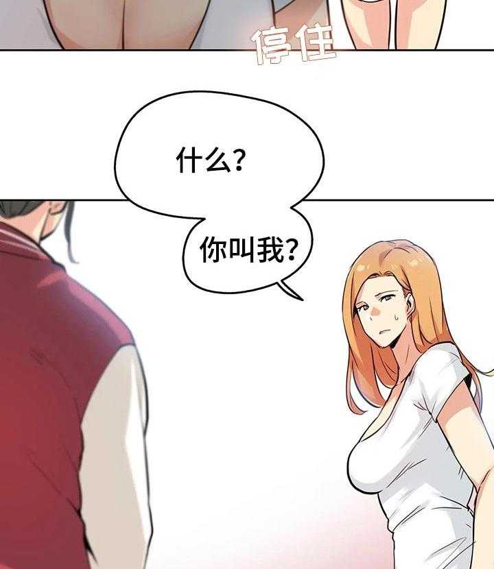《养家》第37话 37_离职了 第8页