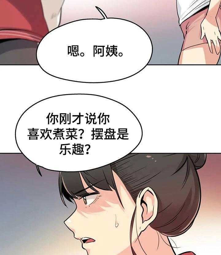 《养家》第37话 37_离职了 第9页