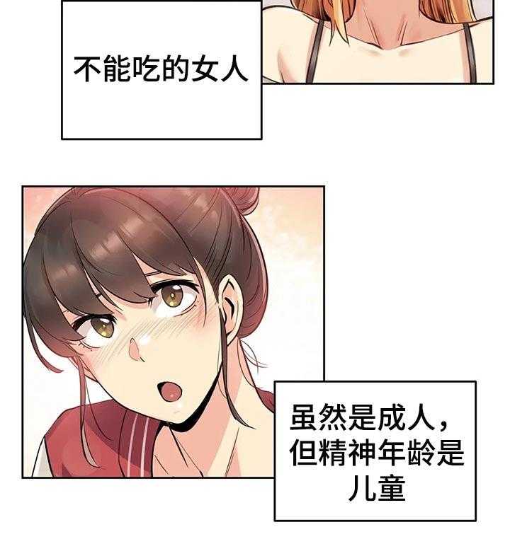 《养家》第41话 41_教训你 第20页