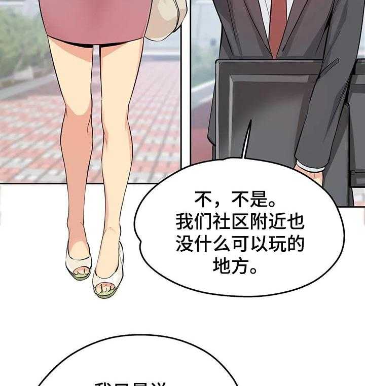 《养家》第41话 41_教训你 第2页