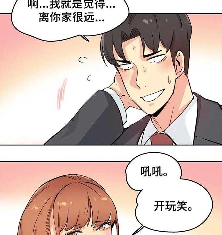 《养家》第41话 41_教训你 第4页