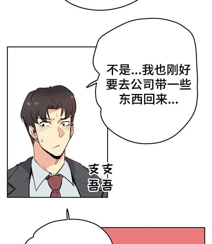 《养家》第40话 40_好事情 第15页