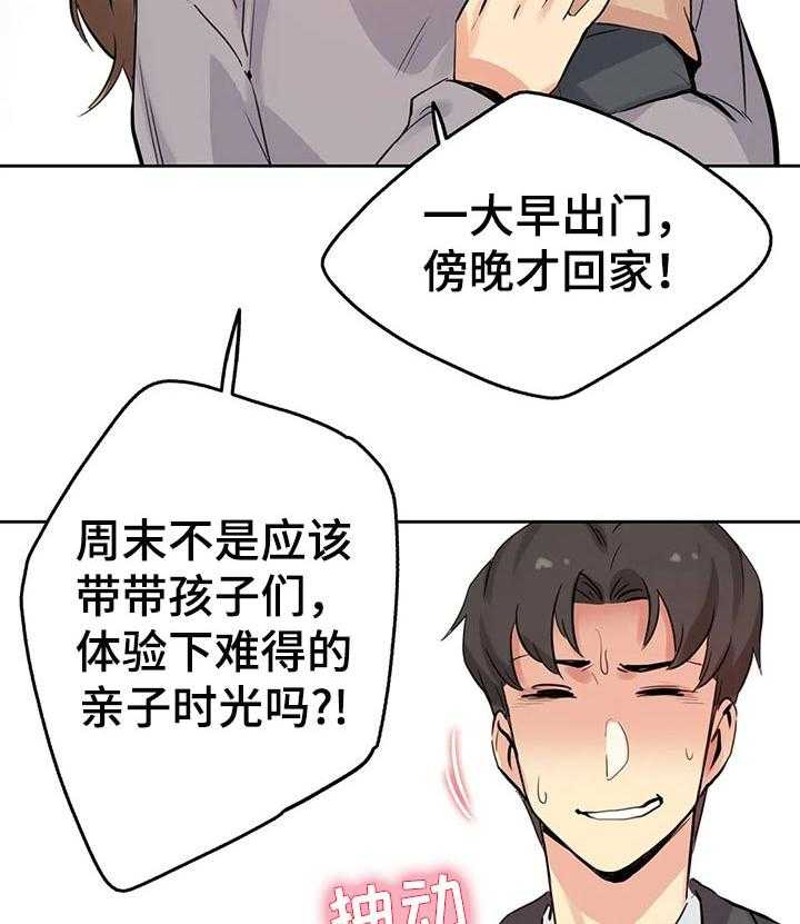 《养家》第40话 40_好事情 第20页