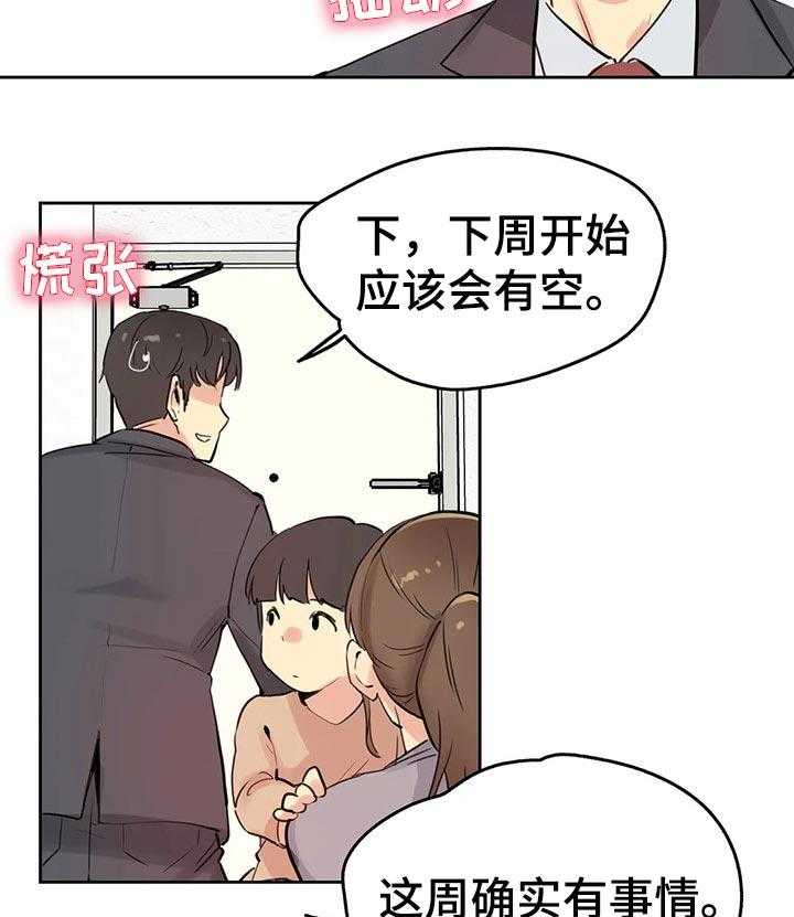 《养家》第40话 40_好事情 第21页