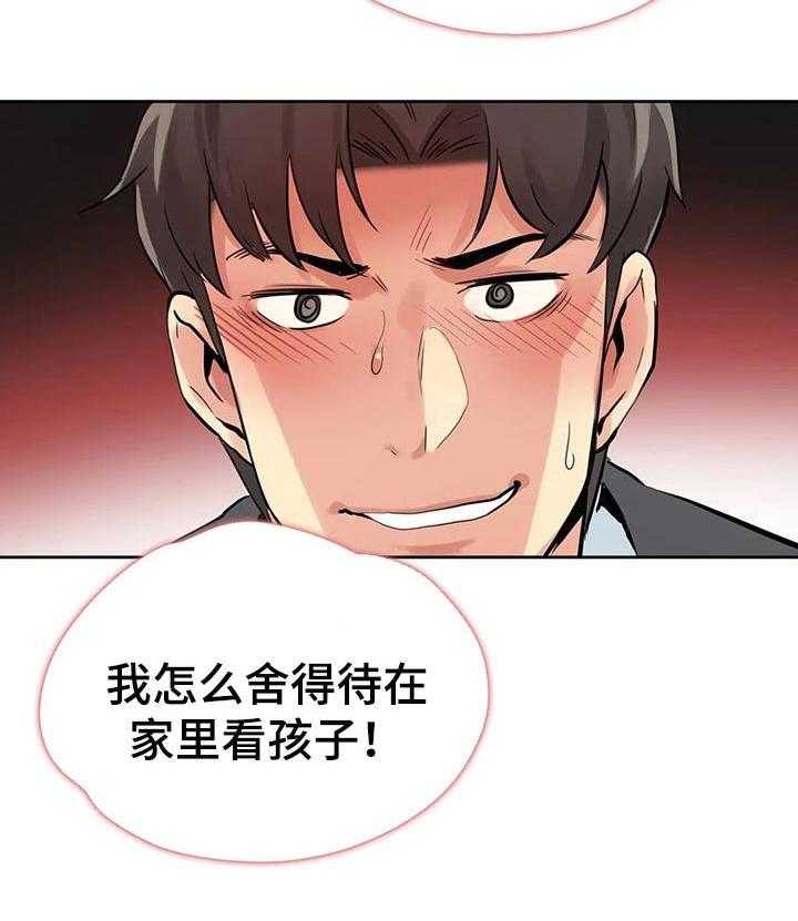 《养家》第40话 40_好事情 第28页