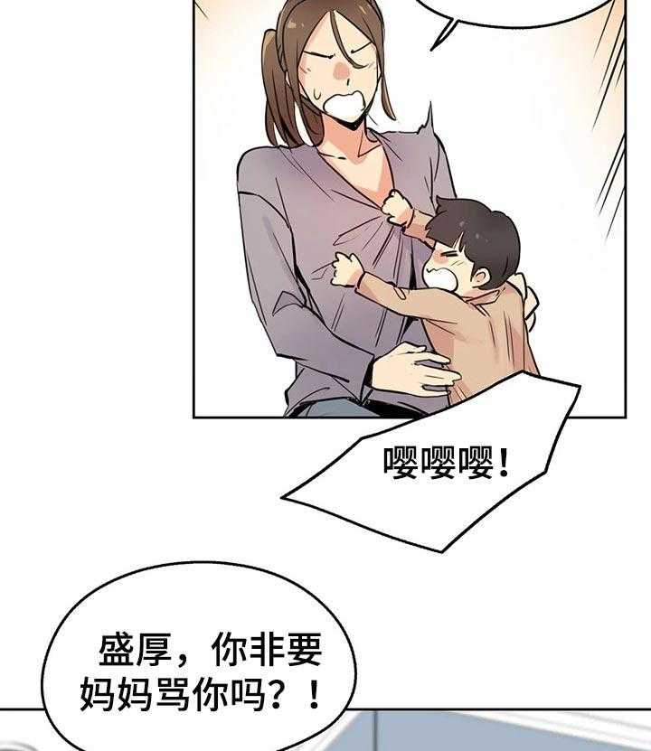 《养家》第40话 40_好事情 第9页