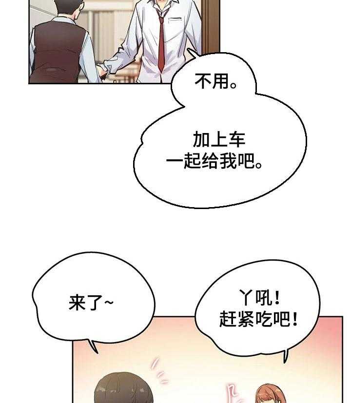 《养家》第42话 42_吃饭 第12页