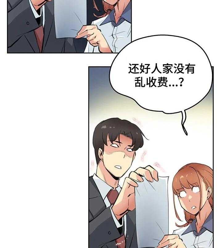 《养家》第43话 43_我会努力的！ 第16页