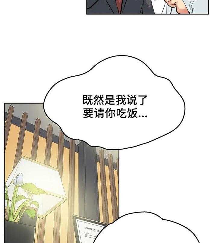 《养家》第43话 43_我会努力的！ 第17页