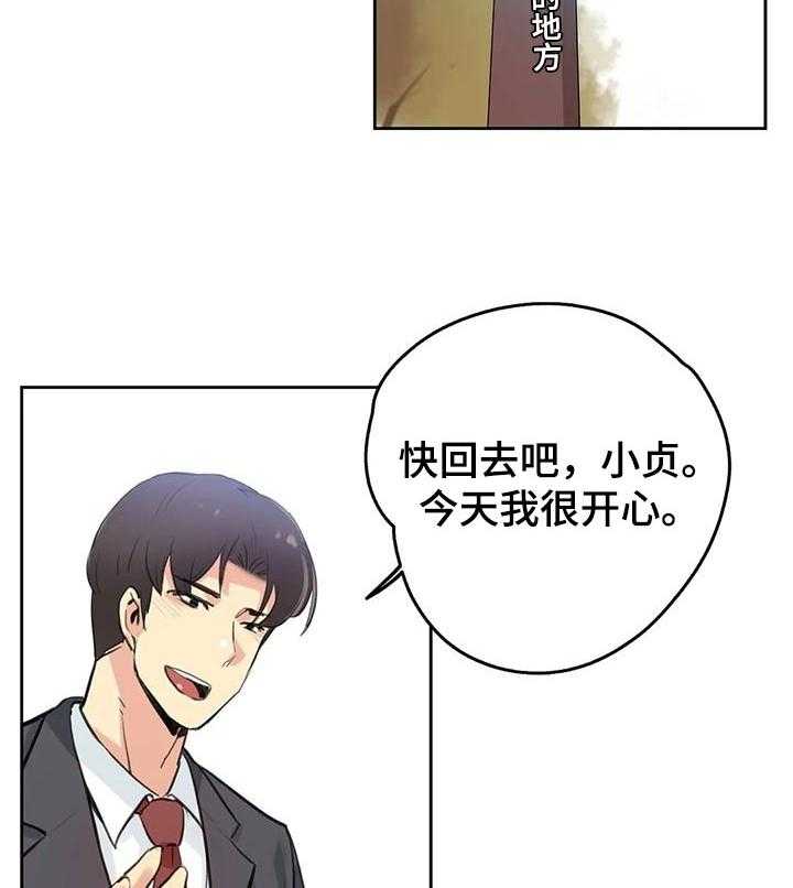 《养家》第43话 43_我会努力的！ 第19页