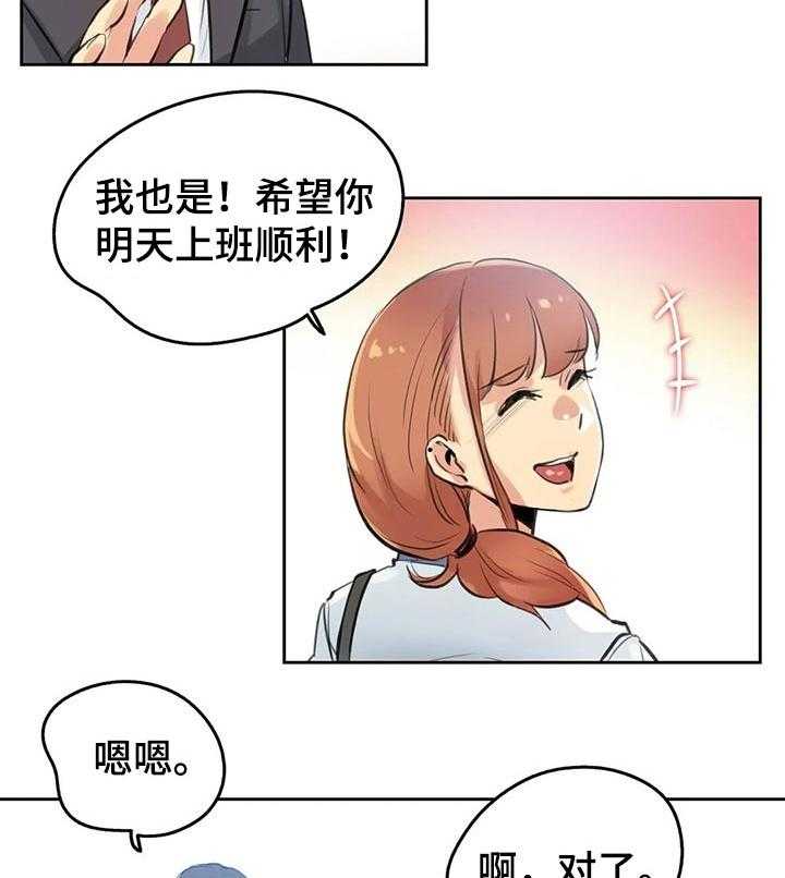 《养家》第43话 43_我会努力的！ 第20页