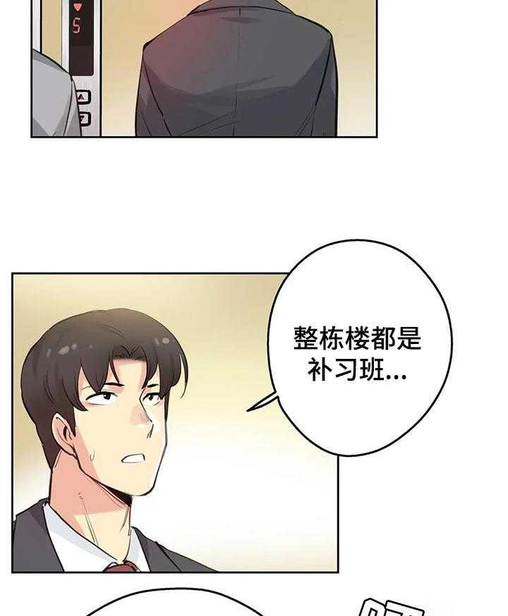 《养家》第44话 44_入职 第10页