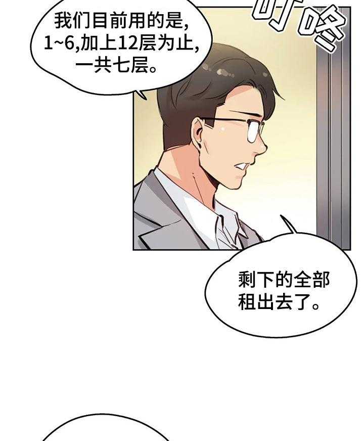 《养家》第44话 44_入职 第11页