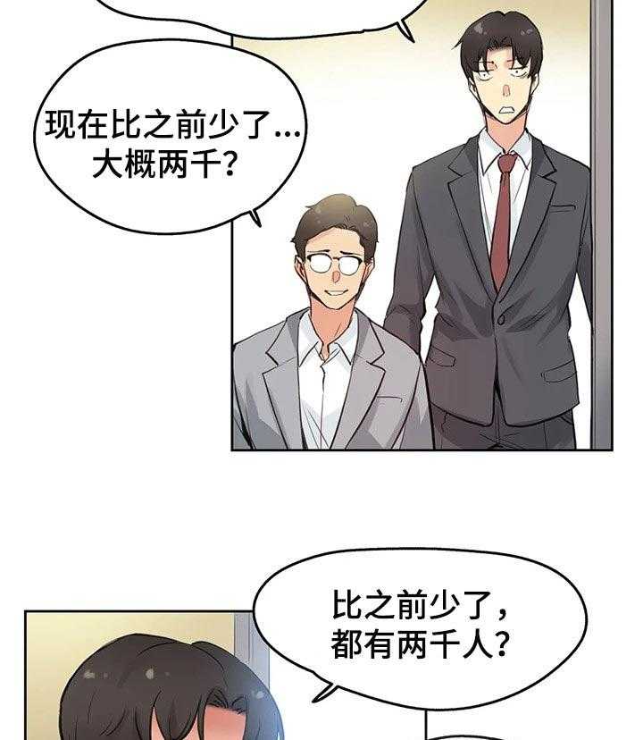 《养家》第44话 44_入职 第13页