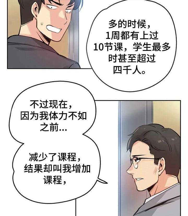 《养家》第44话 44_入职 第14页