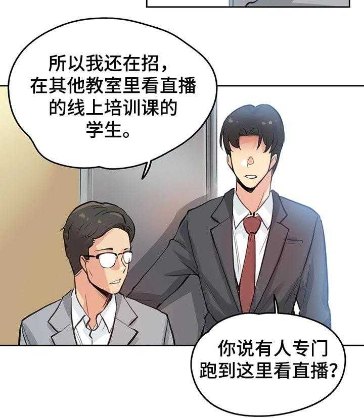 《养家》第44话 44_入职 第15页