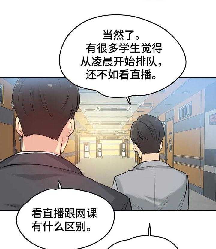 《养家》第44话 44_入职 第16页
