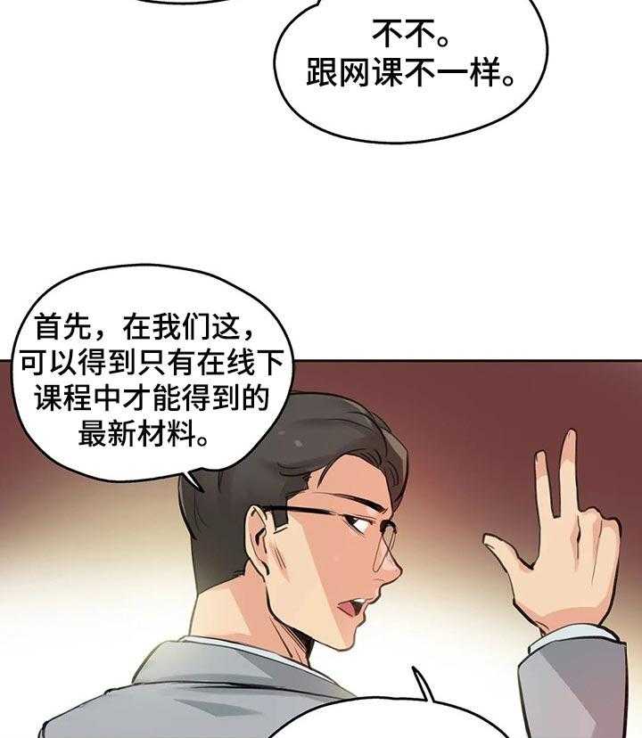《养家》第44话 44_入职 第17页