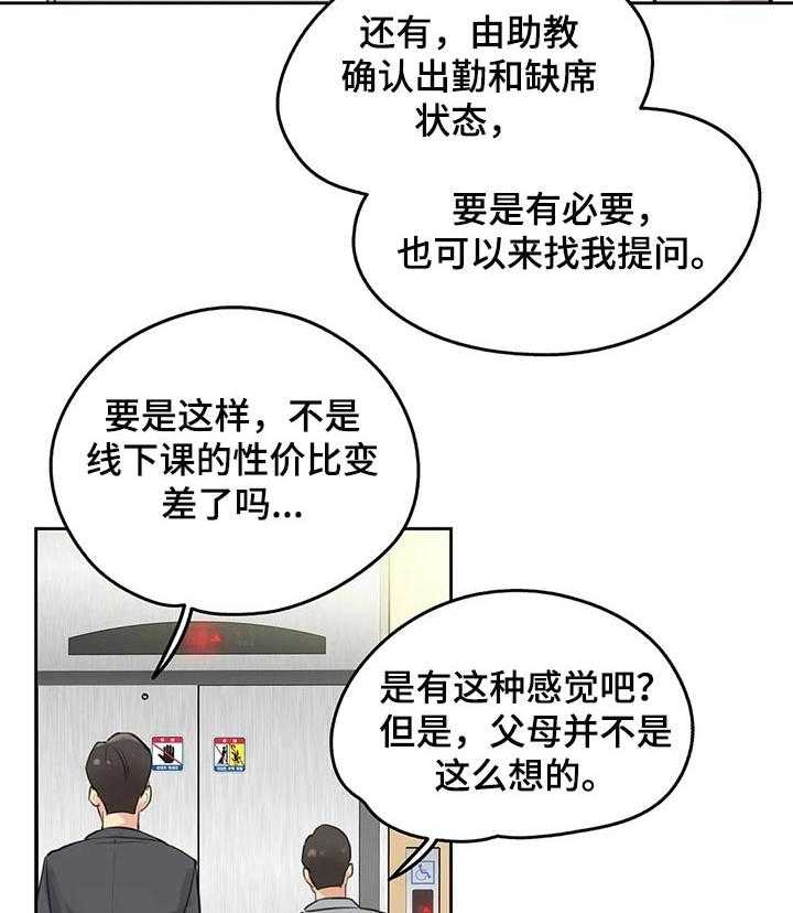 《养家》第44话 44_入职 第18页