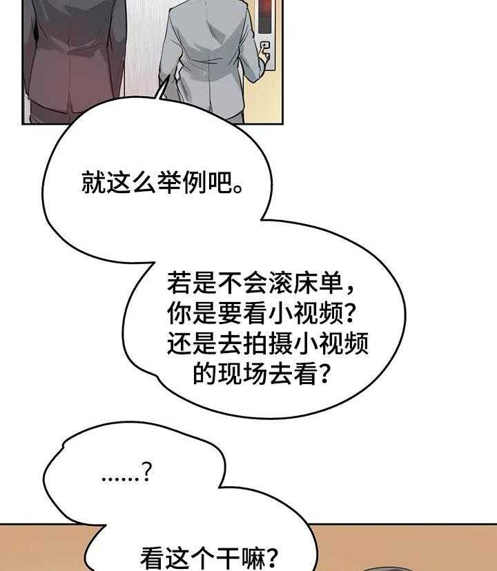 《养家》第44话 44_入职 第19页