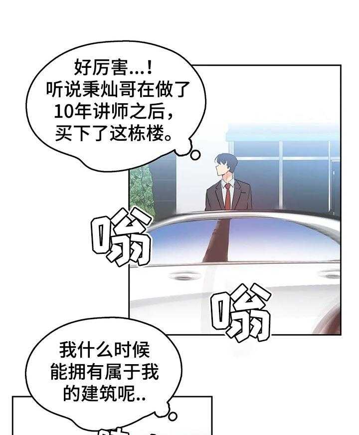 《养家》第44话 44_入职 第1页