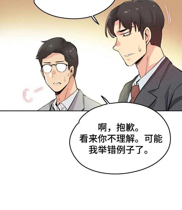 《养家》第44话 44_入职 第20页