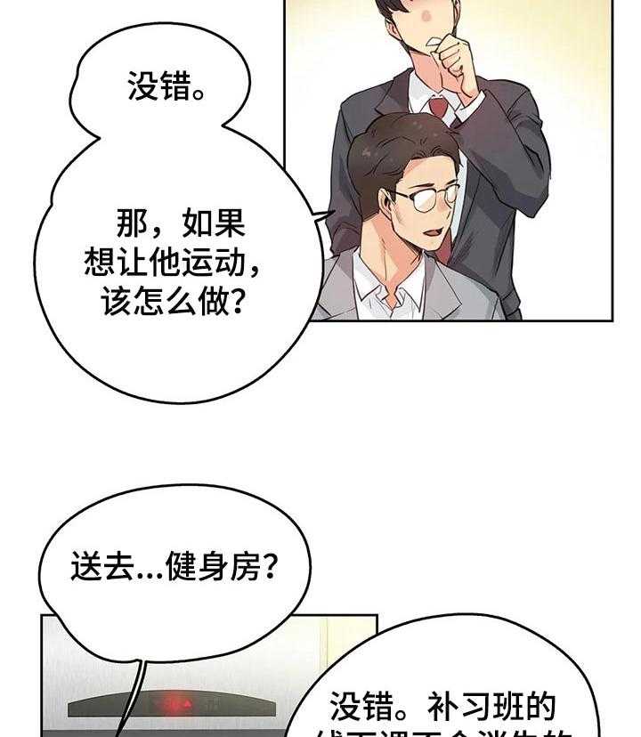 《养家》第44话 44_入职 第22页