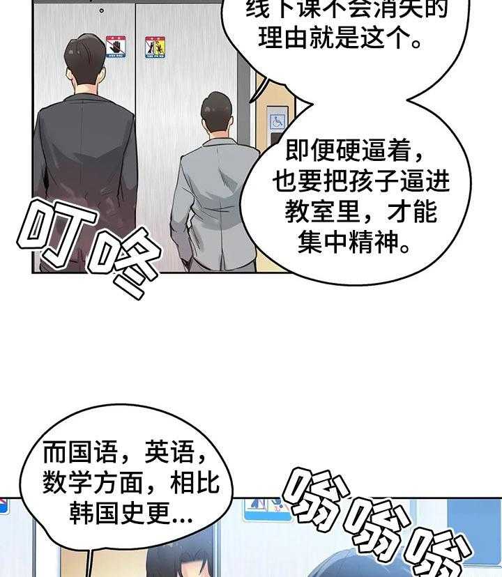 《养家》第44话 44_入职 第23页