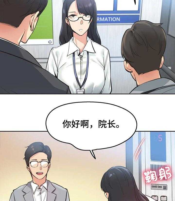 《养家》第44话 44_入职 第25页