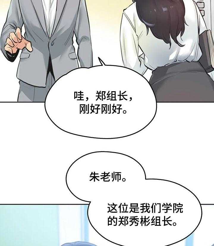《养家》第44话 44_入职 第26页
